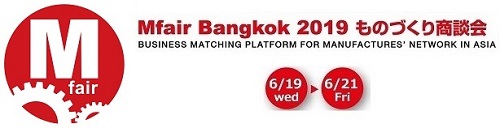 Mfair Bangkok 2019 | サイマコーポレーション 2019 展示会