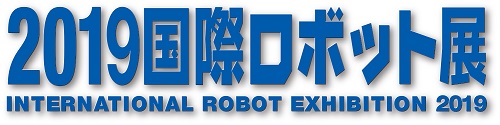 日本 東京 国際ロボット展 | サイマコーポレーション 2019 展示会