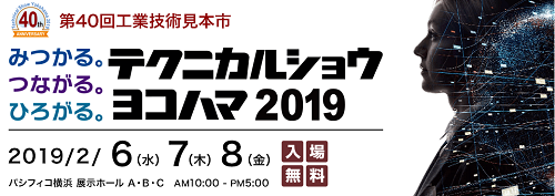 日本 横浜 テクニカルショウヨコハマ ロゴ | サイマコーポレーション 2019 展示会