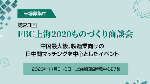 中国・上海新国際博覧中心 2020 | サイマコーポレーション 2020 展示会