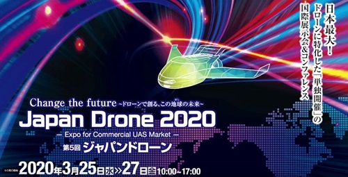 日本 千葉 ジャパンドローン2020｜第5回 | サイマコーポレーション 2020 展示会