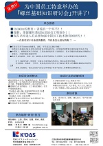 サイマコーポレーション 中国でのセミナー活動 チラシ(中文)
