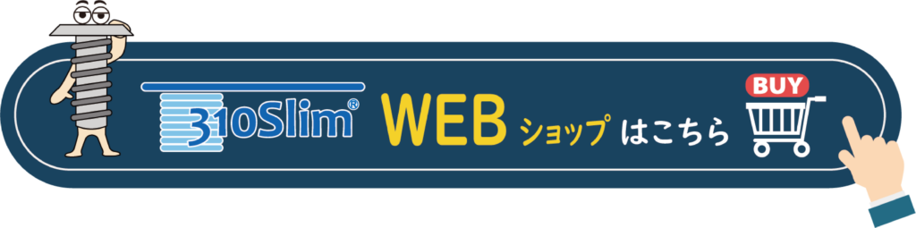 超極低頭ねじのご購入はWEBショップへ | サイマコーポレーション