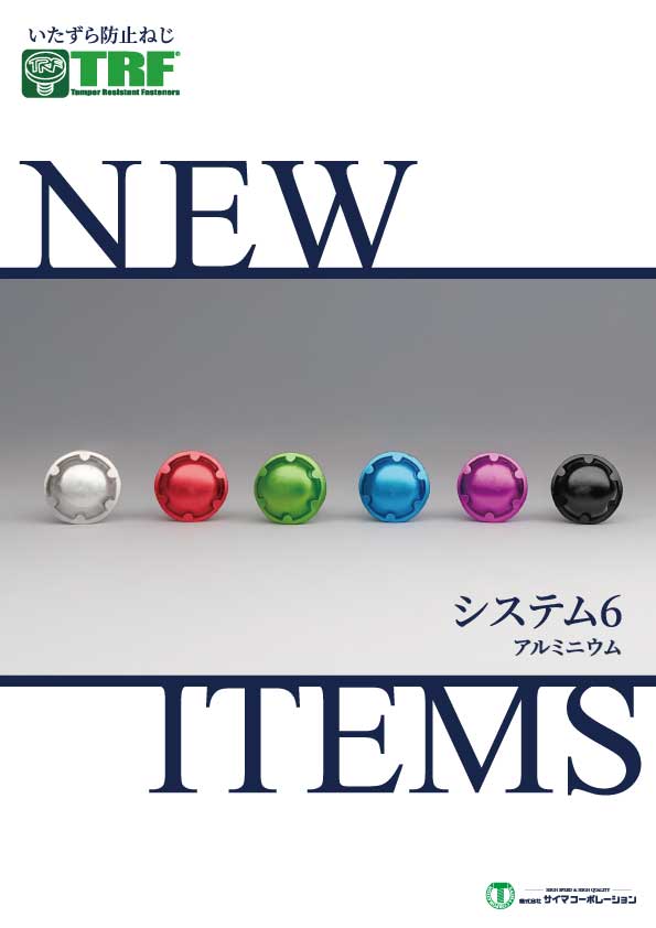 ◇カタログ ダウンロード | 製品情報 | サイマコーポレーション